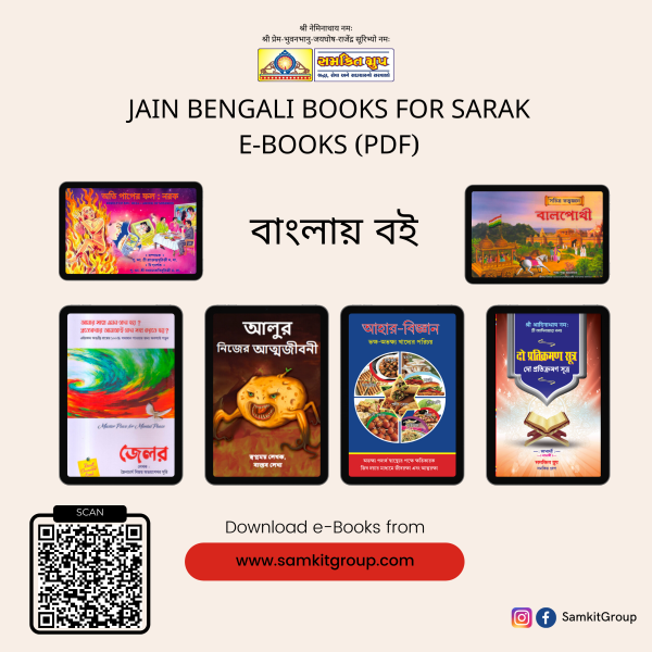 bengali-books-sarak-jains